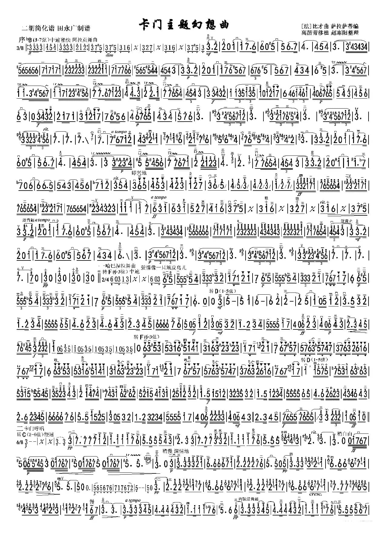 卡门主题幻想曲简谱（双页高清）