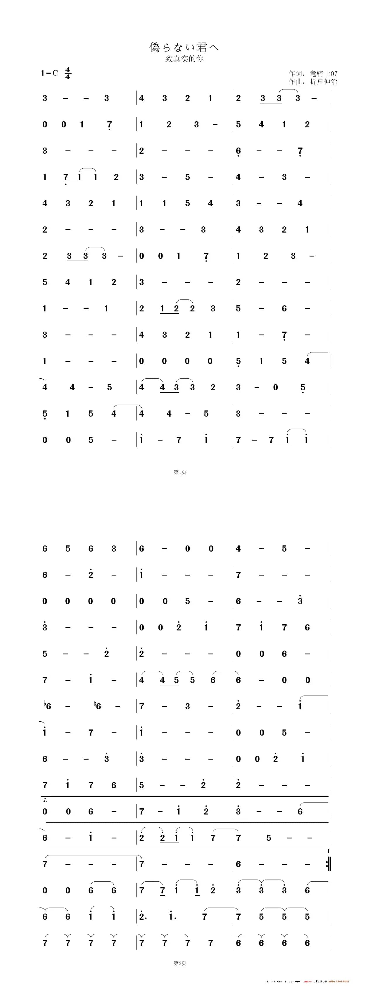 伪らない君へ（游戏《Rewrite》朱音线ED/露西亚线插曲【致真实的你】 ）