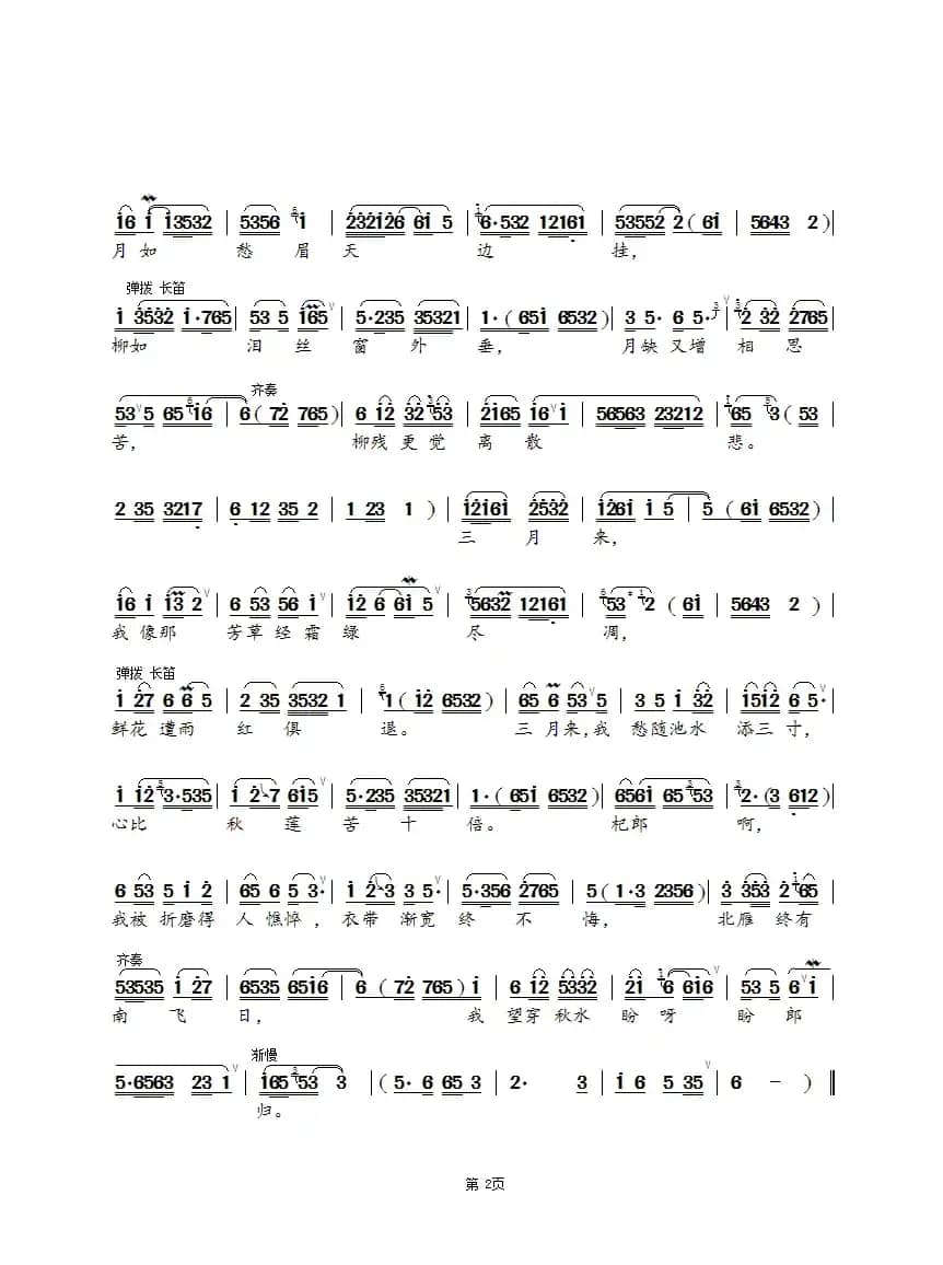 春去夏尽秋又来（锡剧《孟姜女》选段）