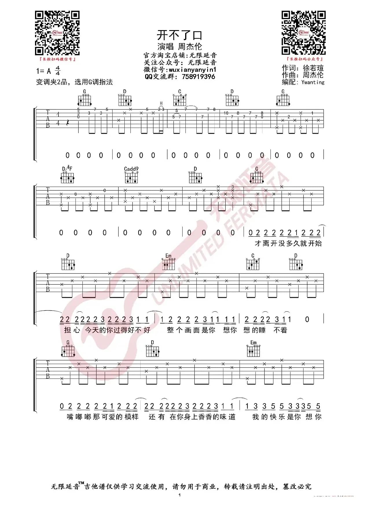 周杰伦 开不了口 吉他谱（无限延音编配）