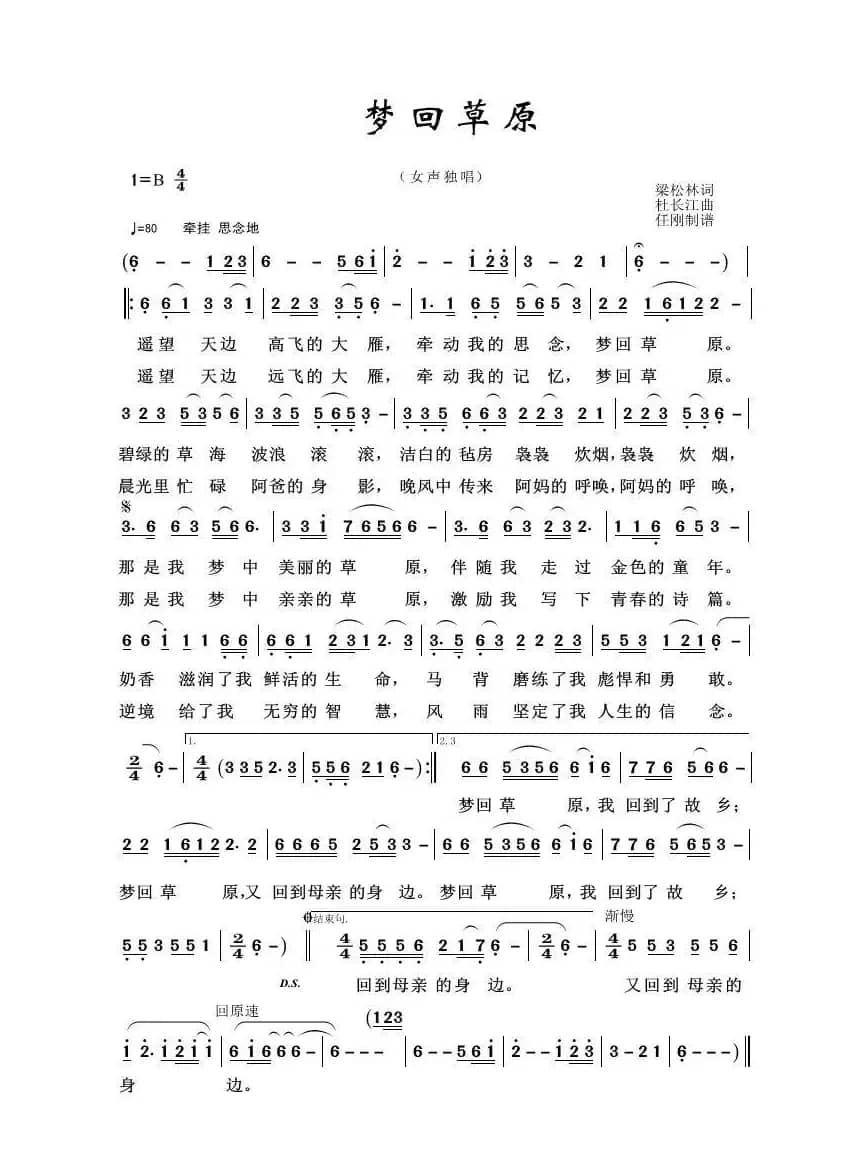 草原歌曲100首：梦回草原（梁松林词 杜长江曲）