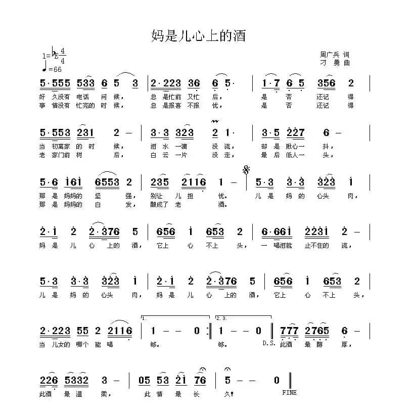 妈是儿心上的酒