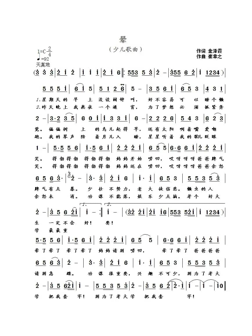 晕（金泽霞词 崔幸之曲）