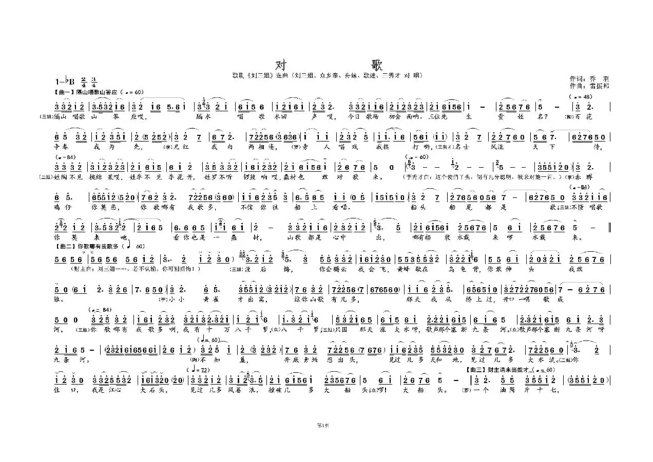 对 歌①（歌剧选曲）