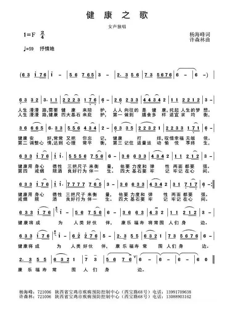 健康之歌（杨海峰词 许森林曲）