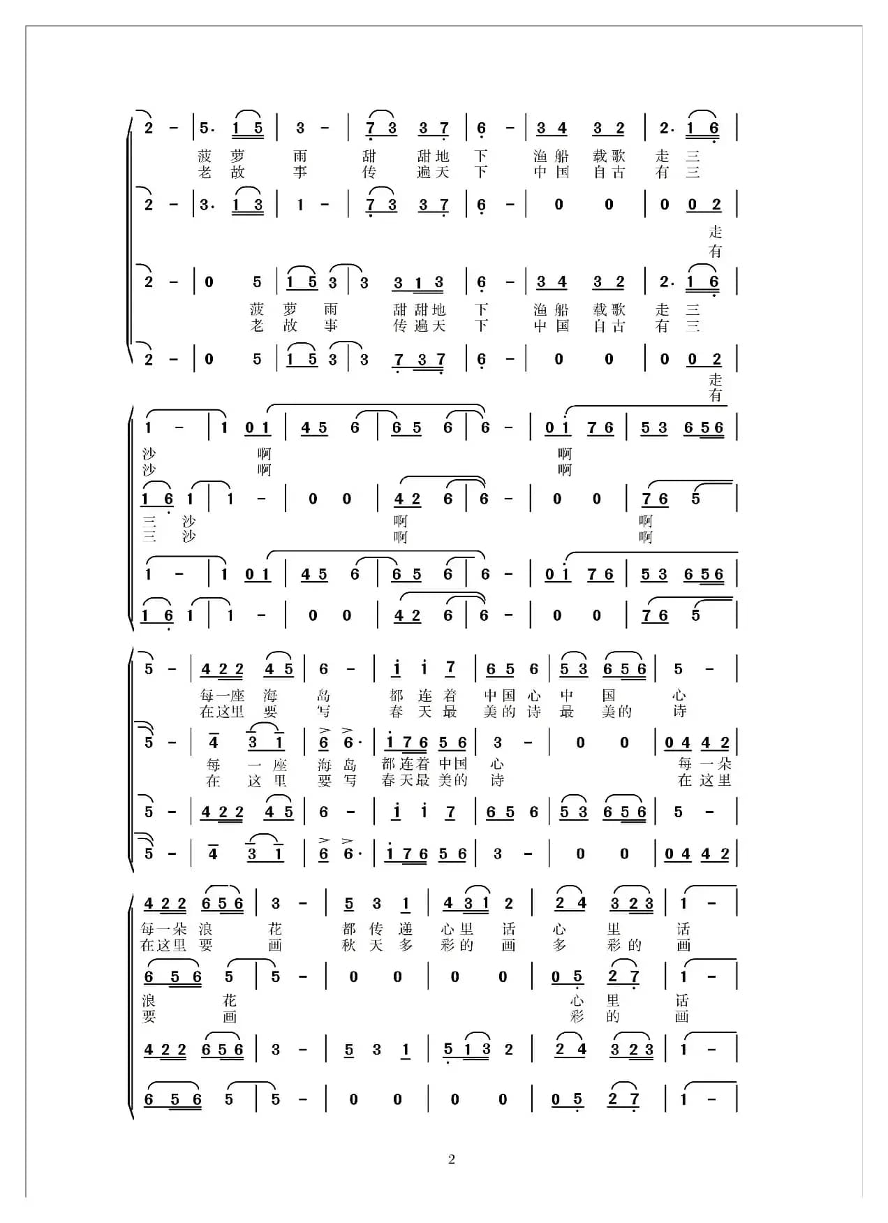 三沙梦，中国心     合唱版