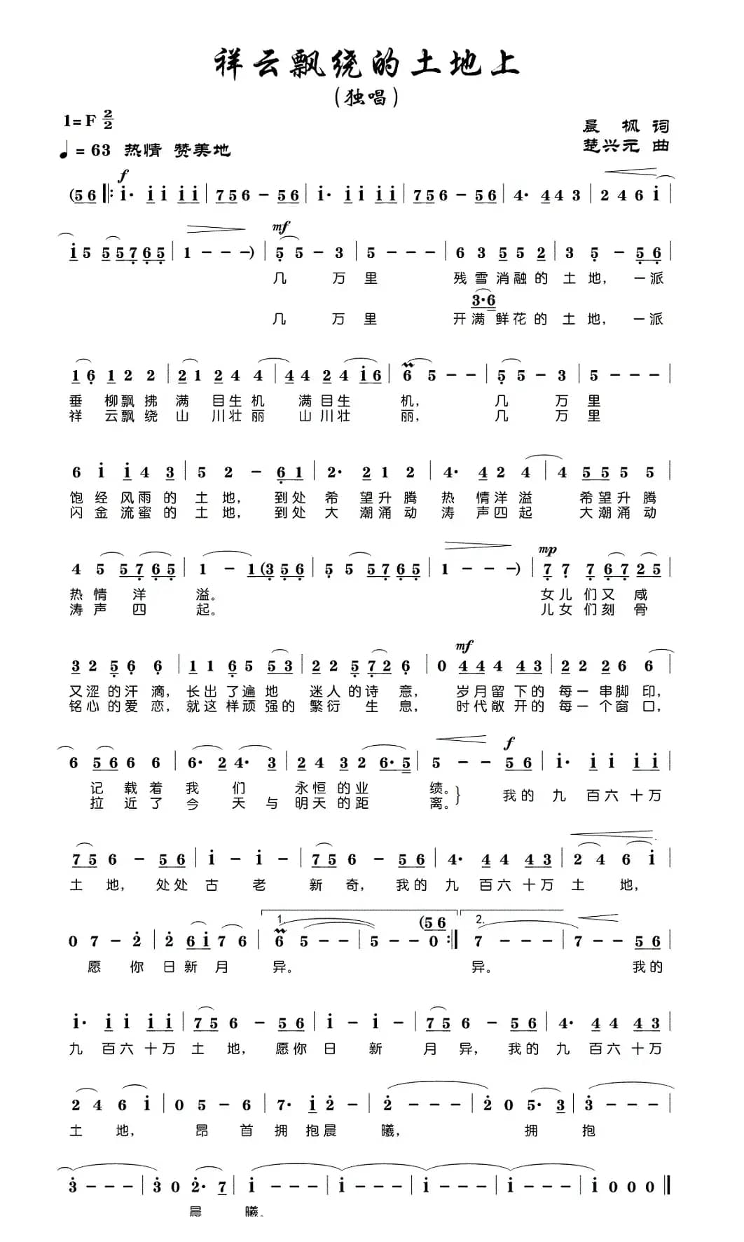 祥云飘绕的土地上