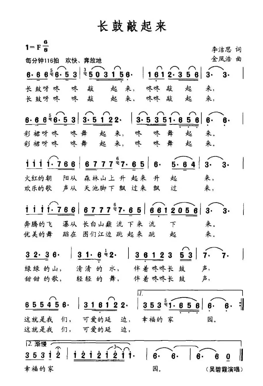 长鼓敲起来(5个版本)