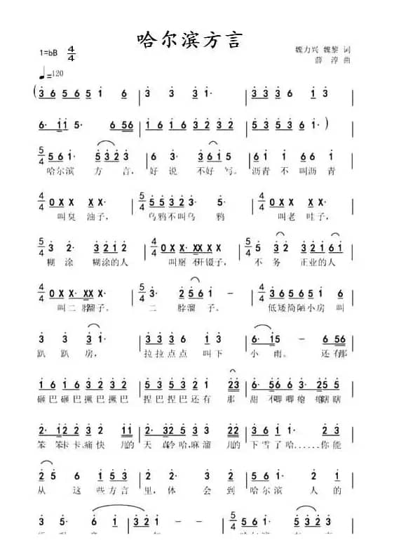 哈尔滨方言