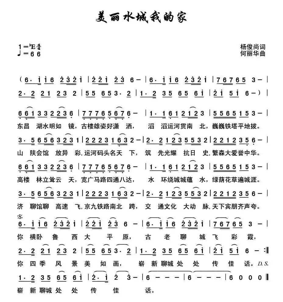 美丽水城我的家