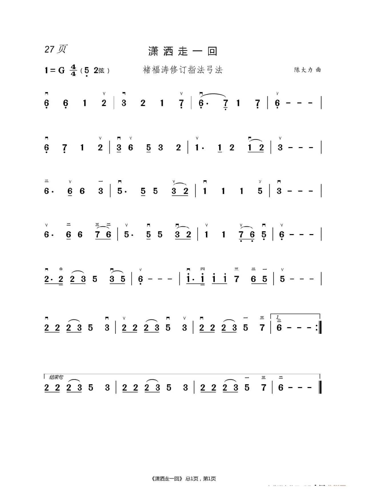 酒醉的蝴蝶 二胡谱（褚福涛）