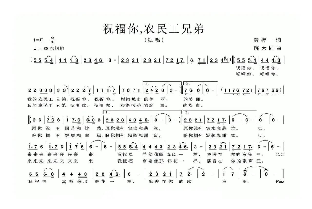 祝福你，农民工兄弟