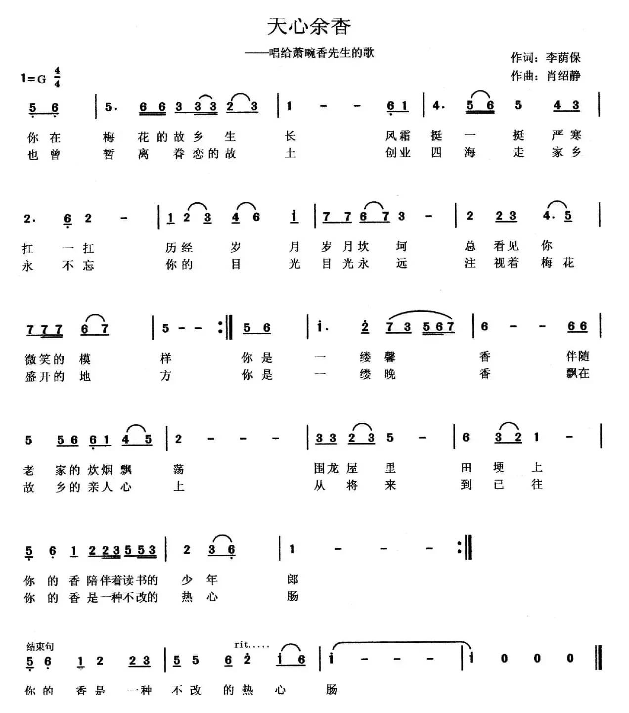 天心余香（李荫保词 肖绍静曲）