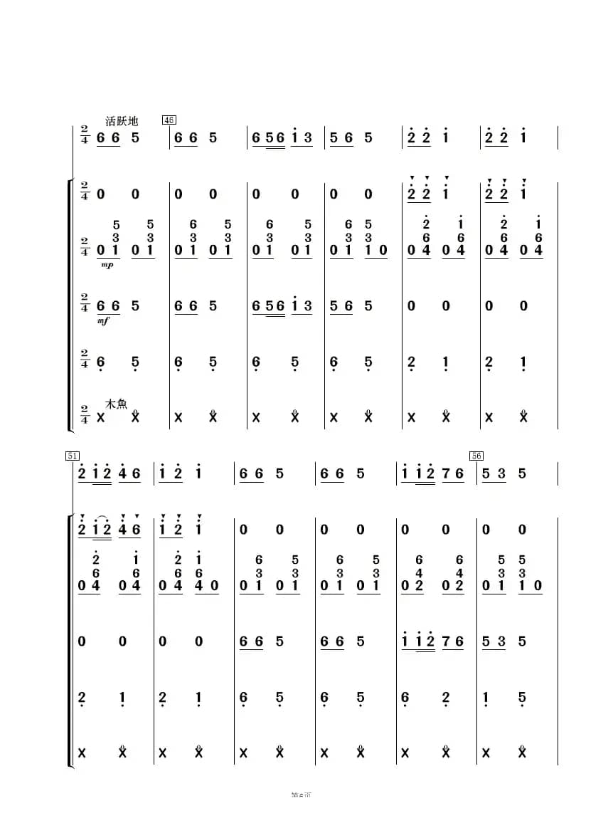 苦菜花（民乐合奏  ）