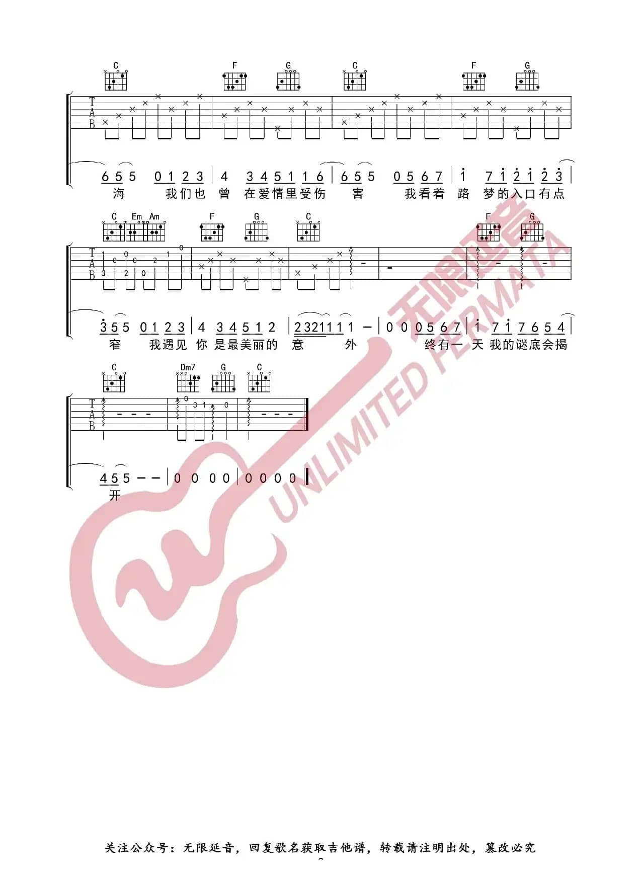 遇见 孙燕姿 吉他谱（无限延音编配）