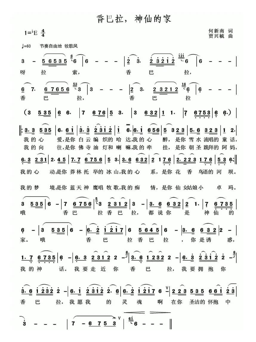 香巴拉，神仙的家