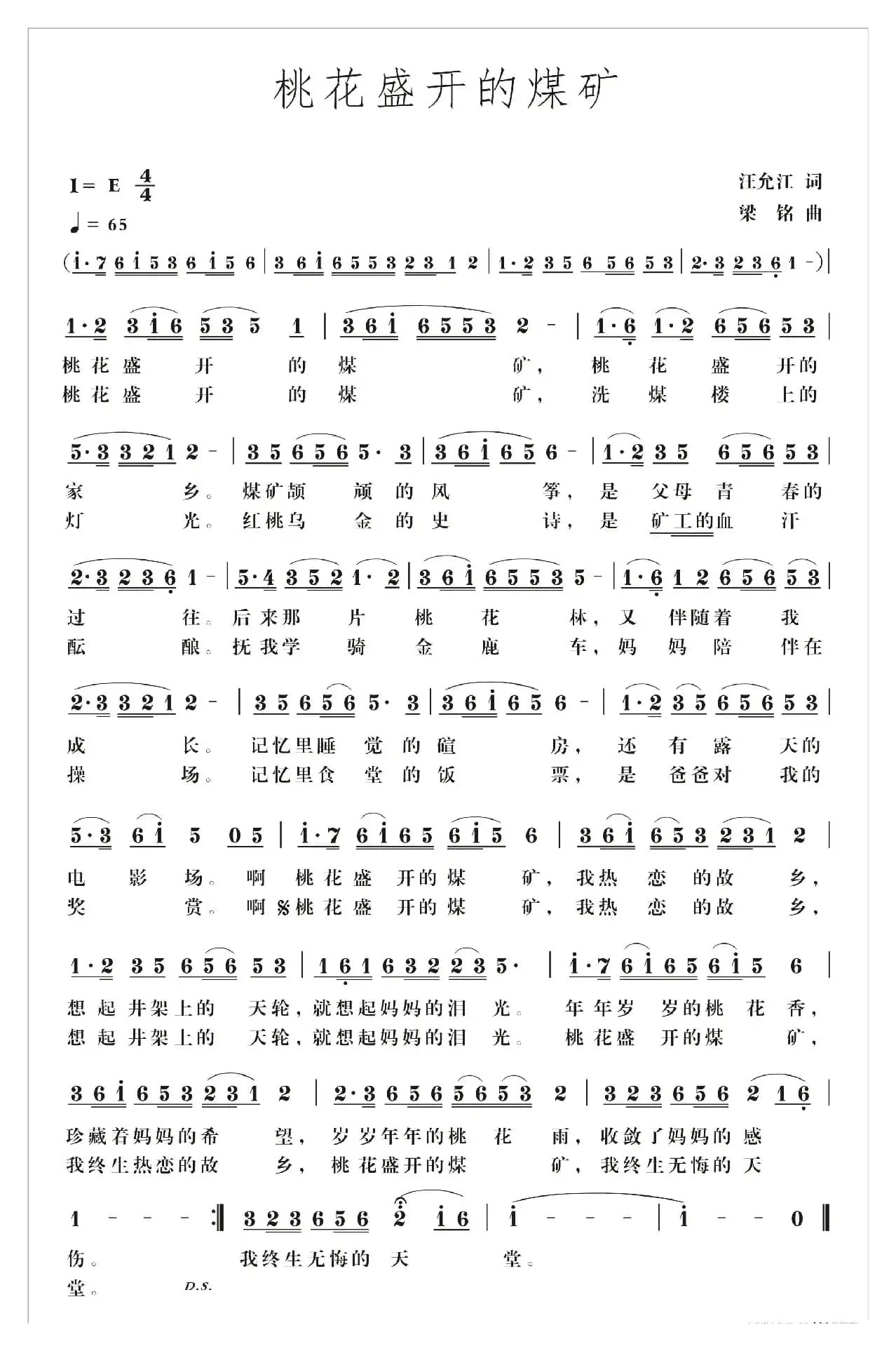 桃花盛开的煤矿（汪允江词 梁铭曲，演唱：淡而泊之）