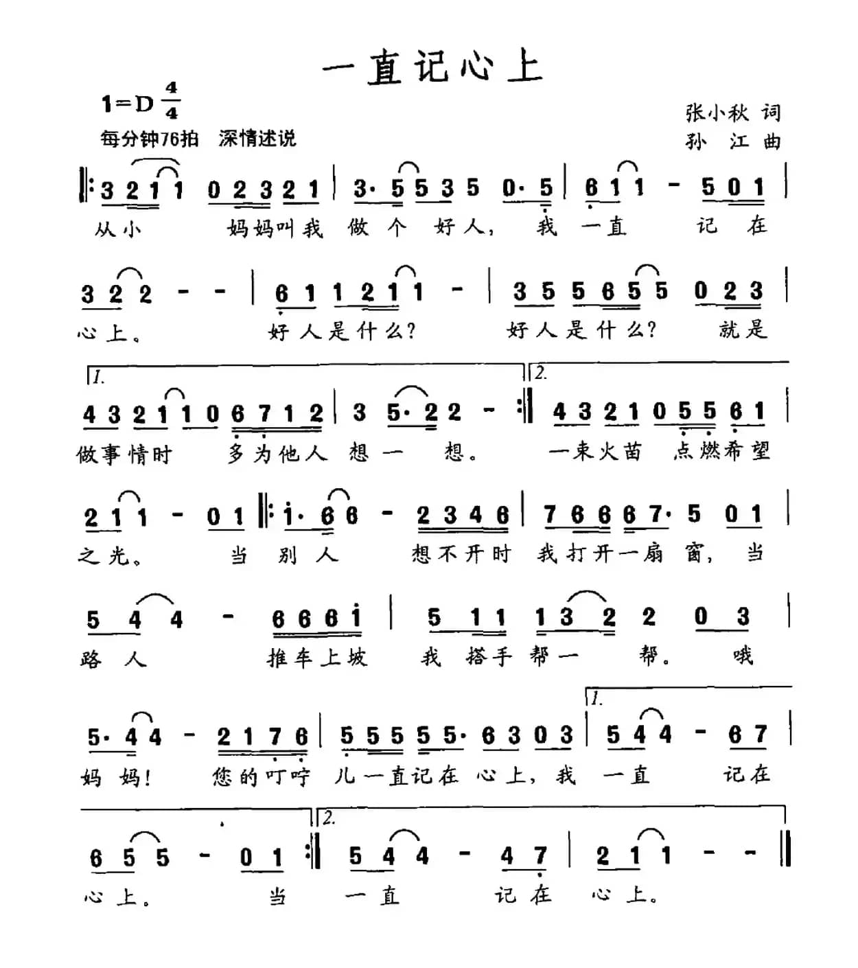 一直记心上