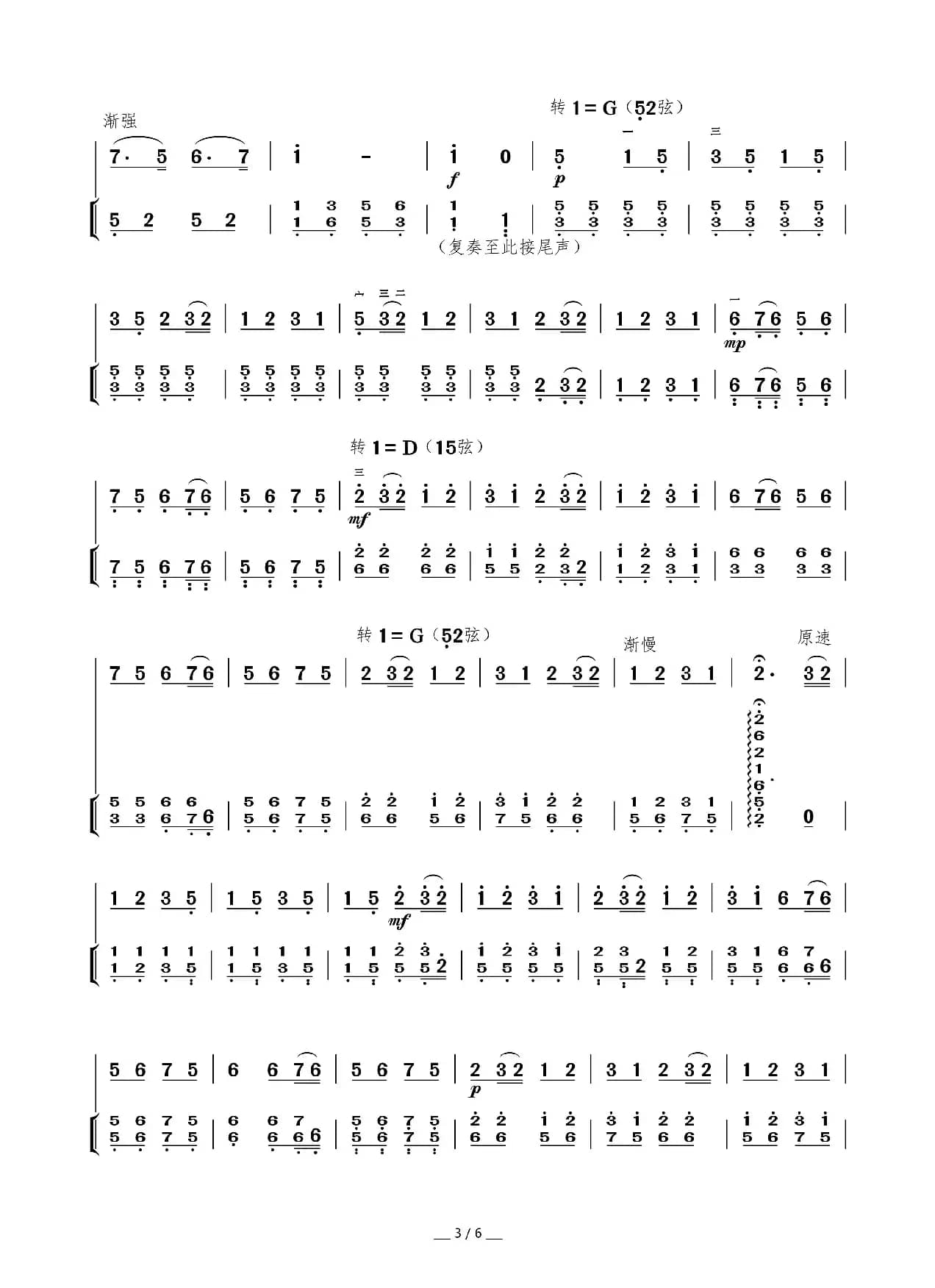 光明行（二胡曲）