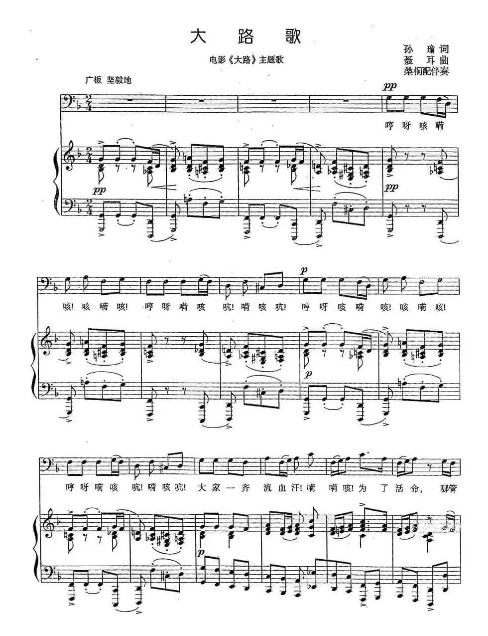 大路歌（正谱）