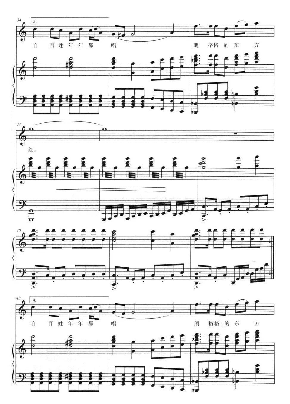 信天游再唱东方红(正谱)