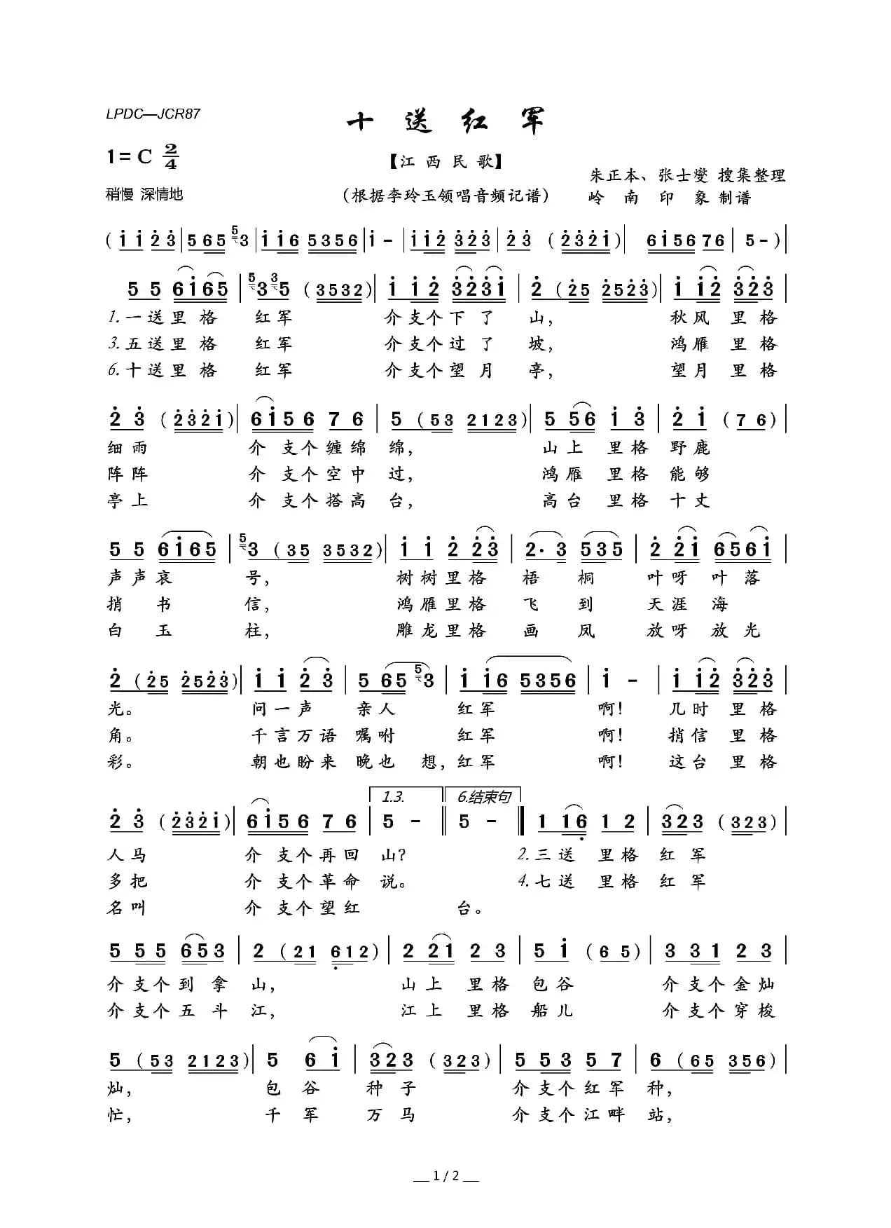 十送红军（江西民歌）