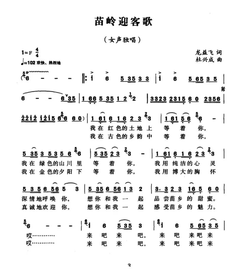 苗岭迎客歌(3个版本)