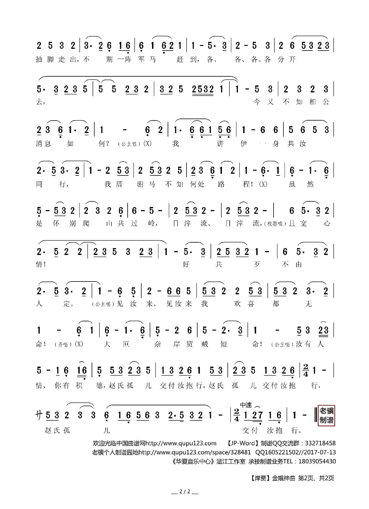 [莆仙戏]岸贾（5）