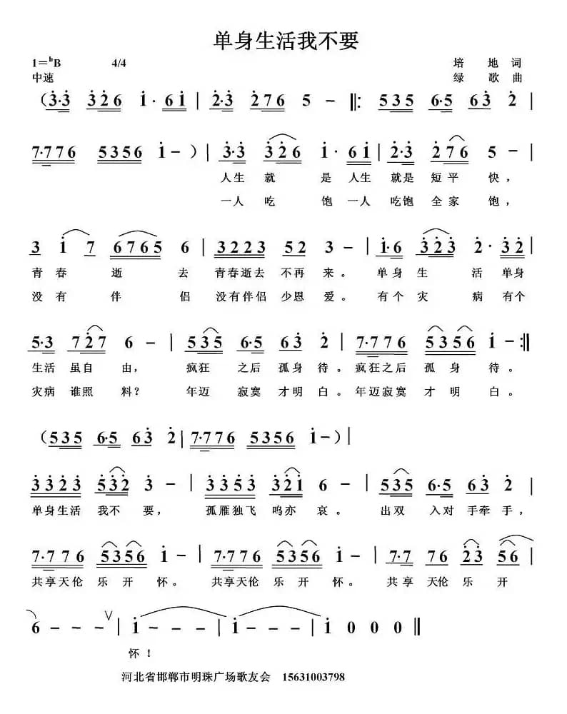 单身生活我不要