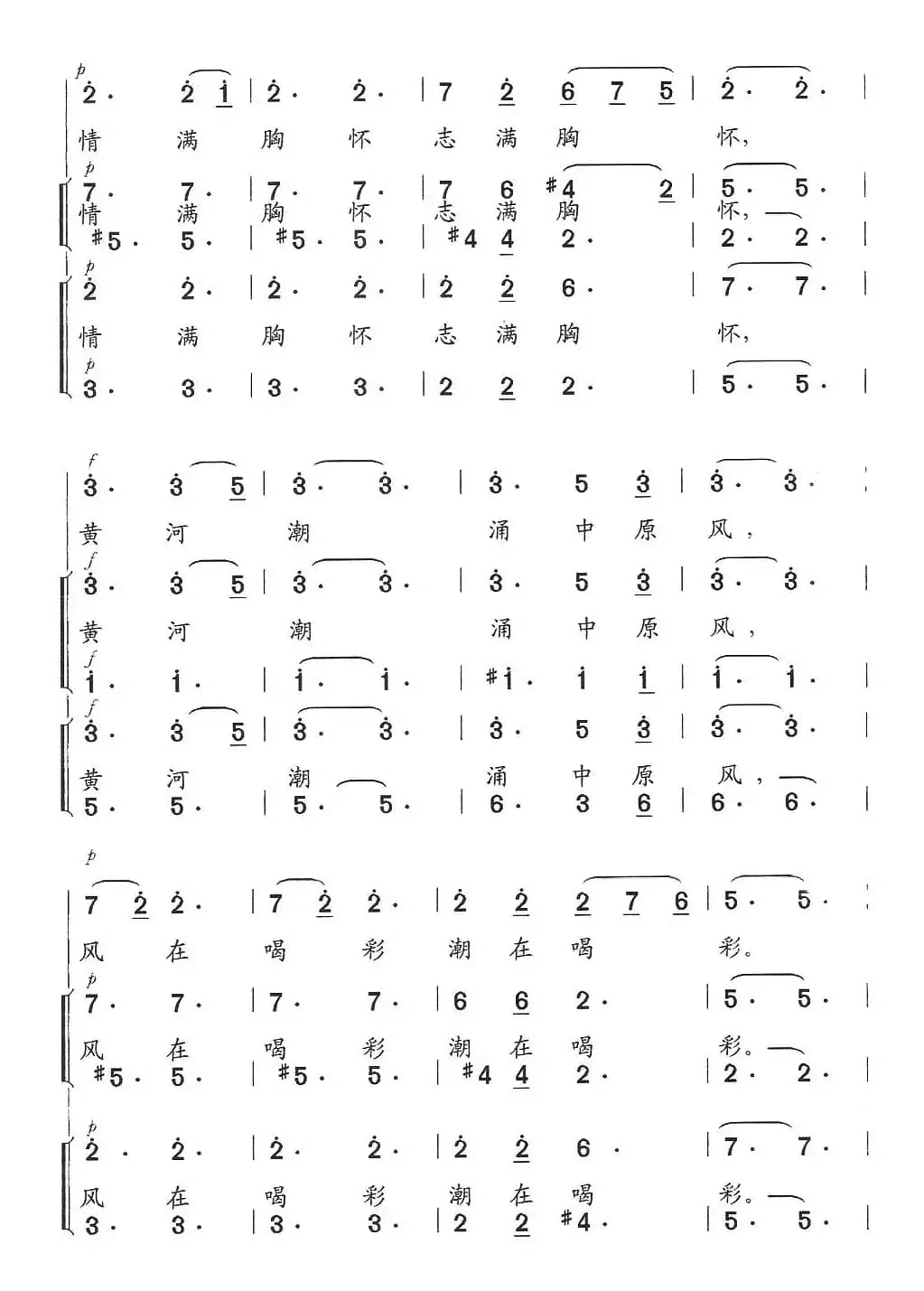 中原风（独唱+伴唱）