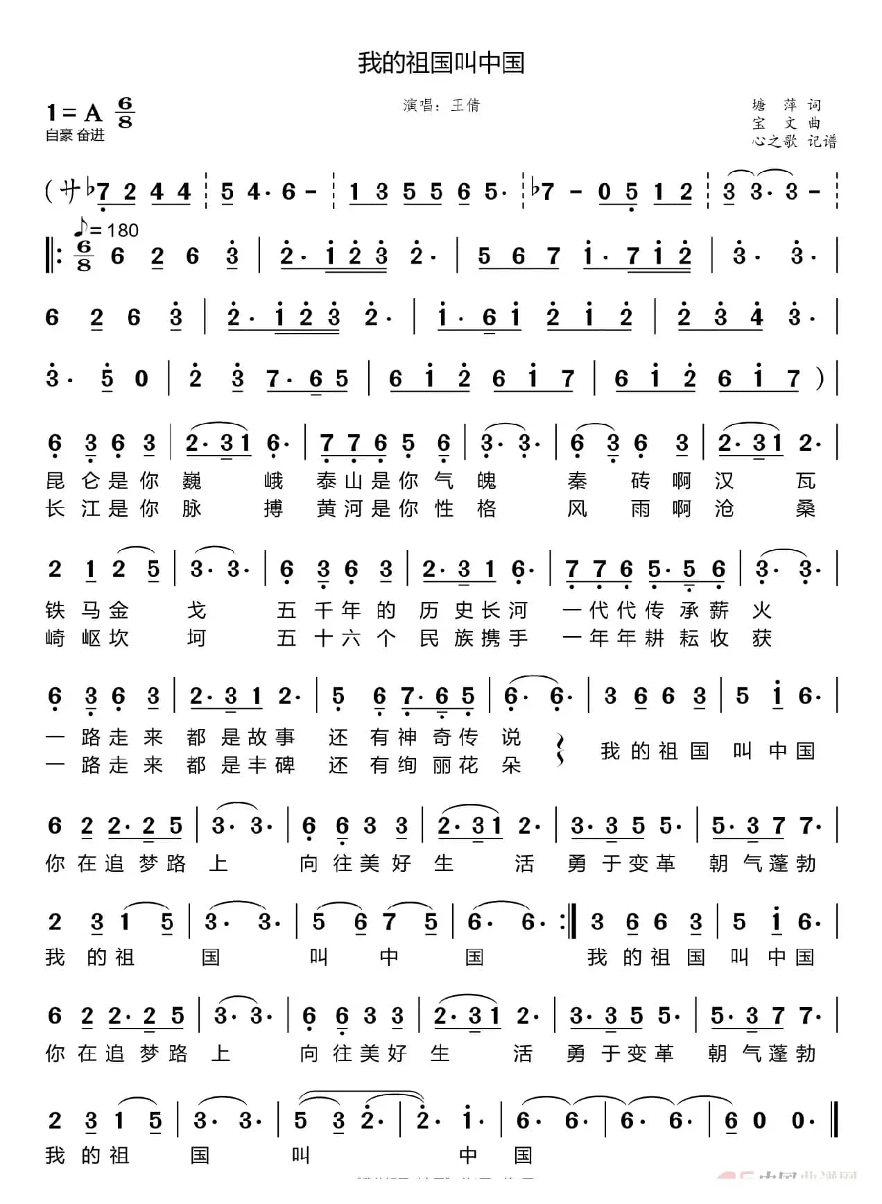 我的祖国叫中国（王倩）