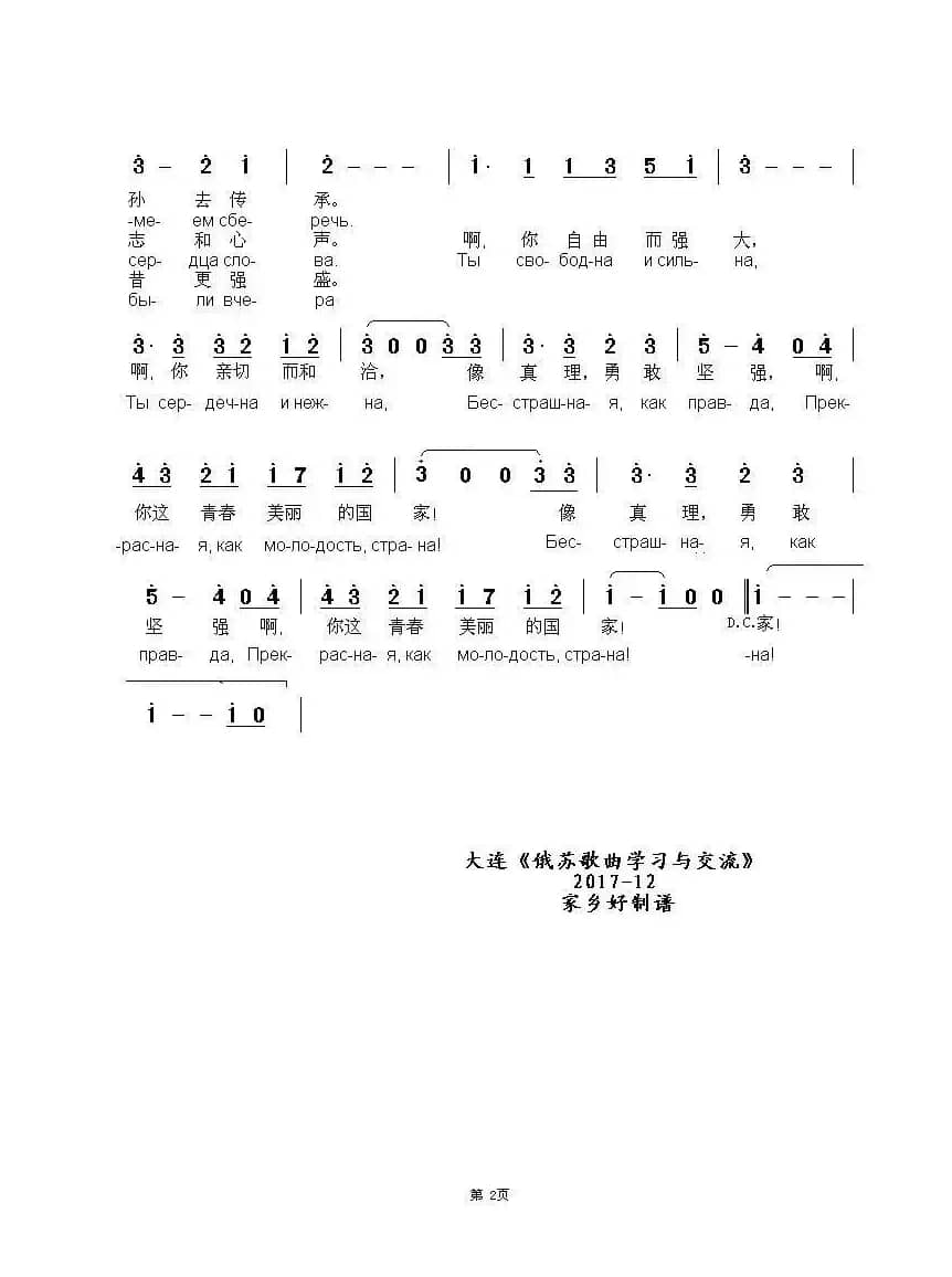 青春美丽的国家Прекрасная как молодость страна（中俄简谱）