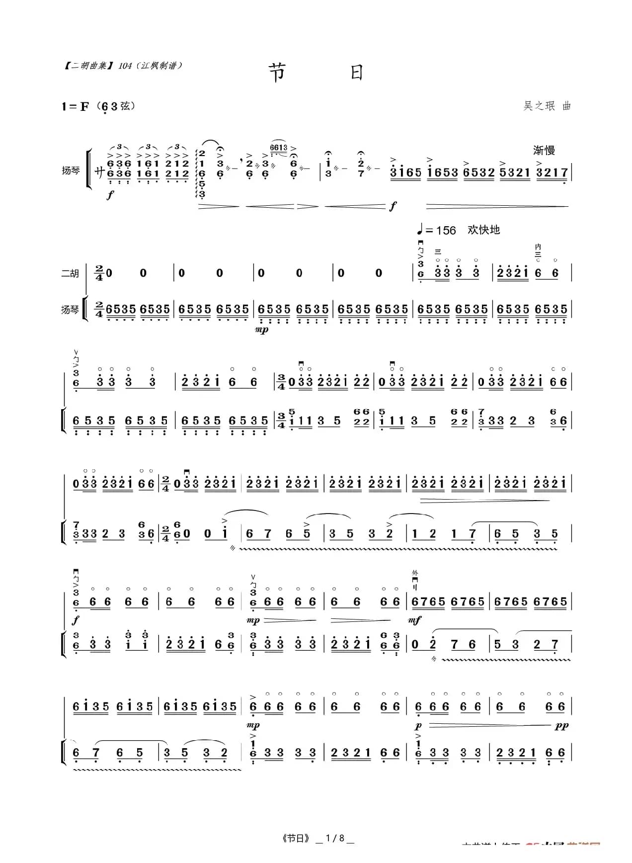 节日（二胡曲）