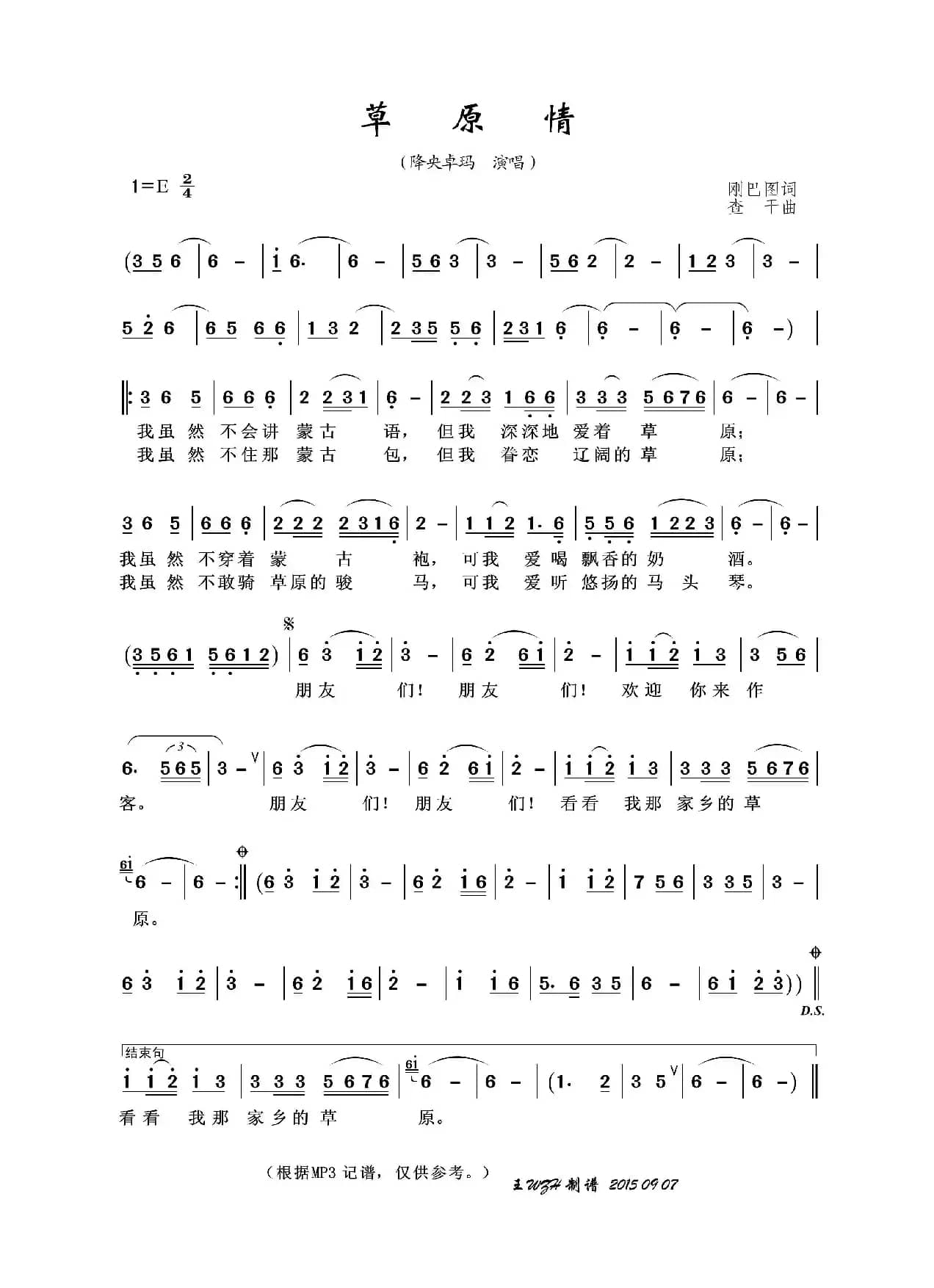 草原情（刚巴图词 查干曲）