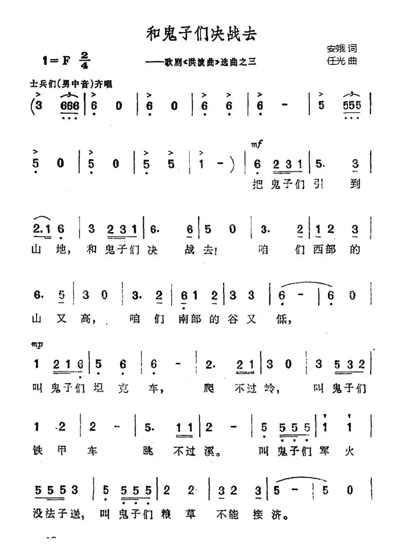 和鬼子们决战去（歌剧《洪波曲》选曲之三）