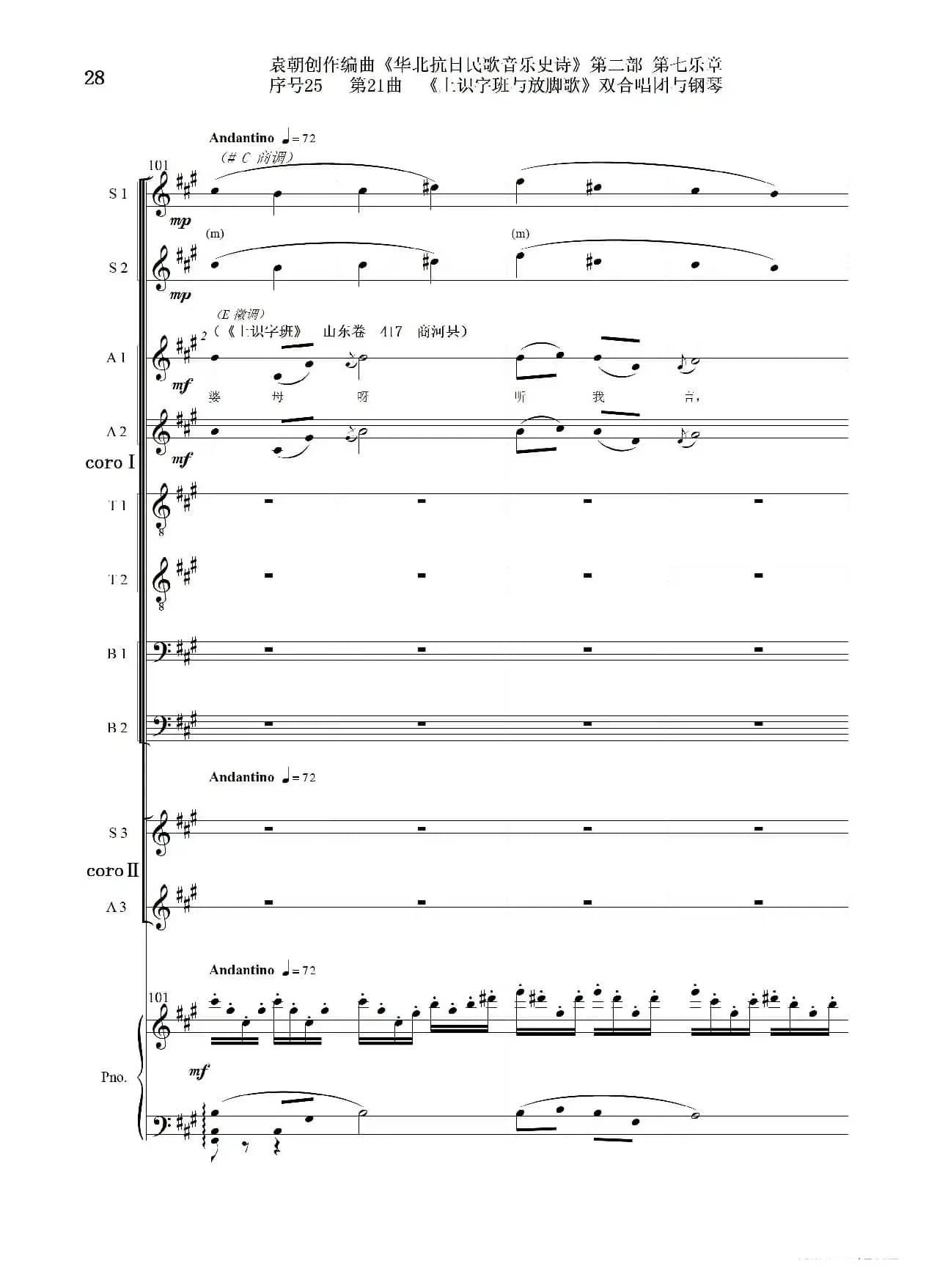 序号25第21曲《上识字班与放脚歌》双合唱团与钢琴