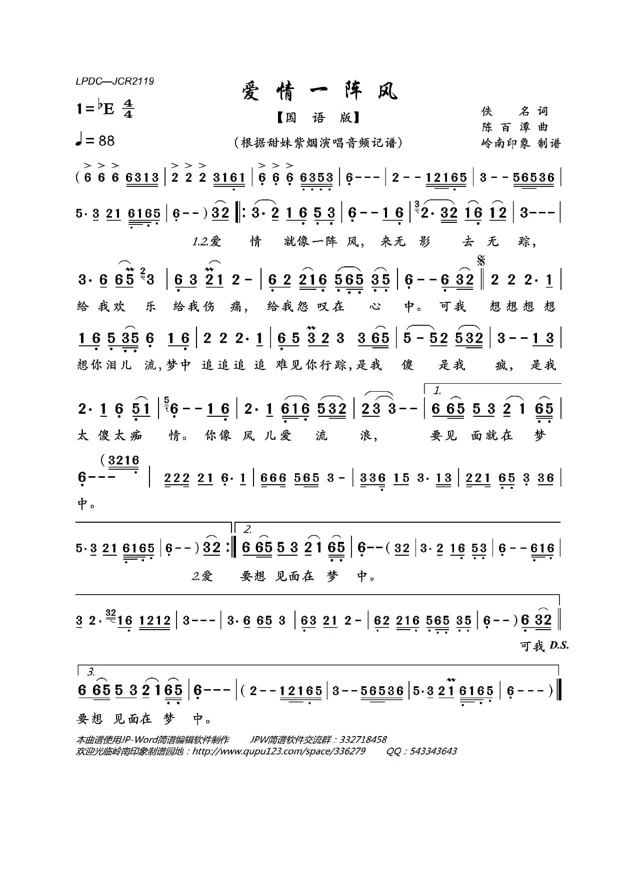 爱情一阵风(甜妹紫烟国语演唱版)