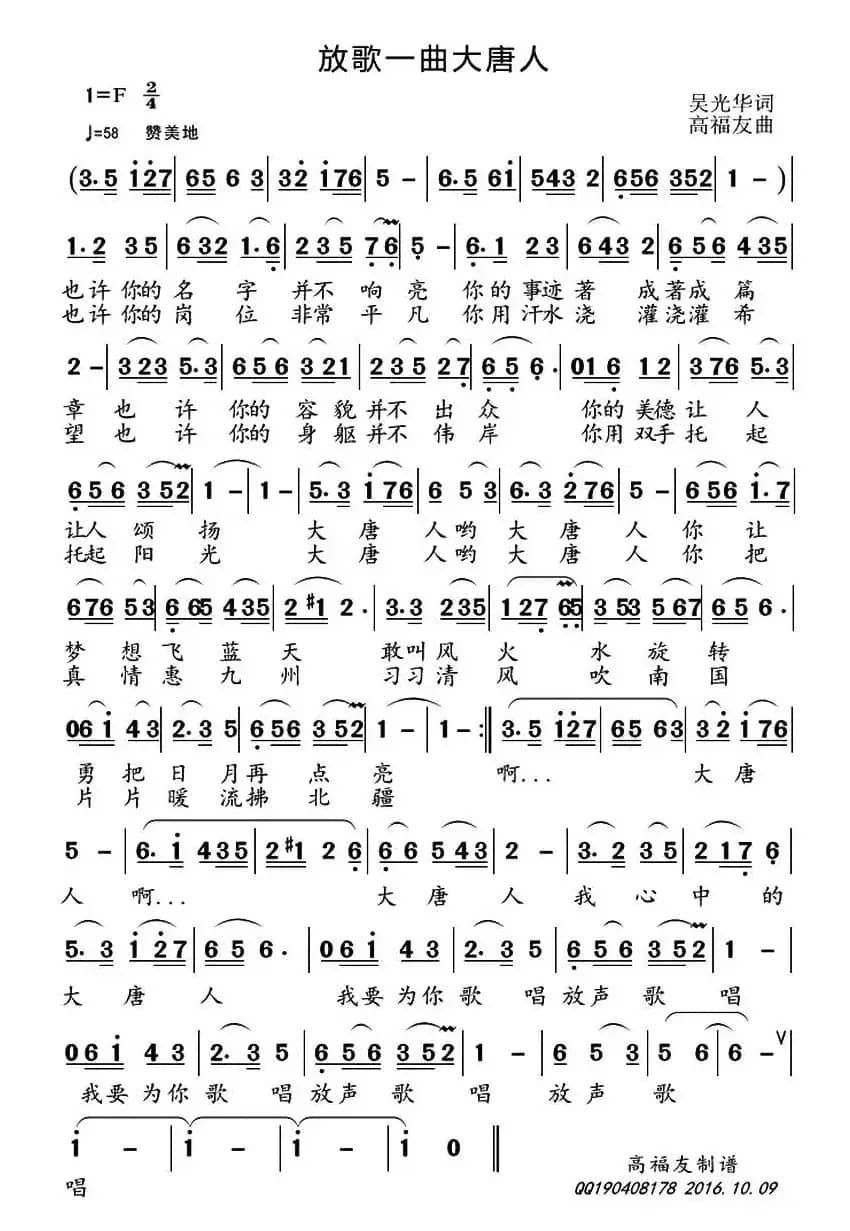 放歌一曲大唐人