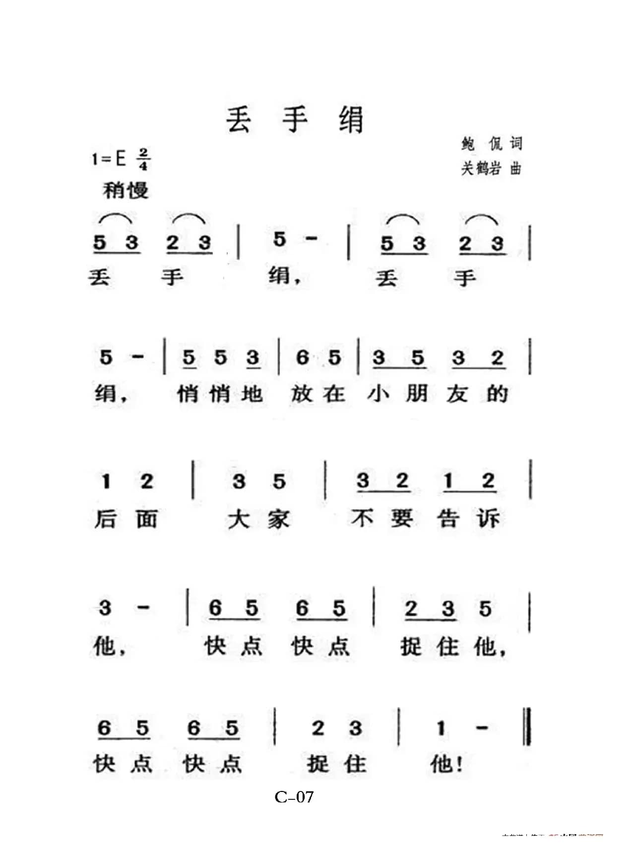 丢手绢（老人适用）