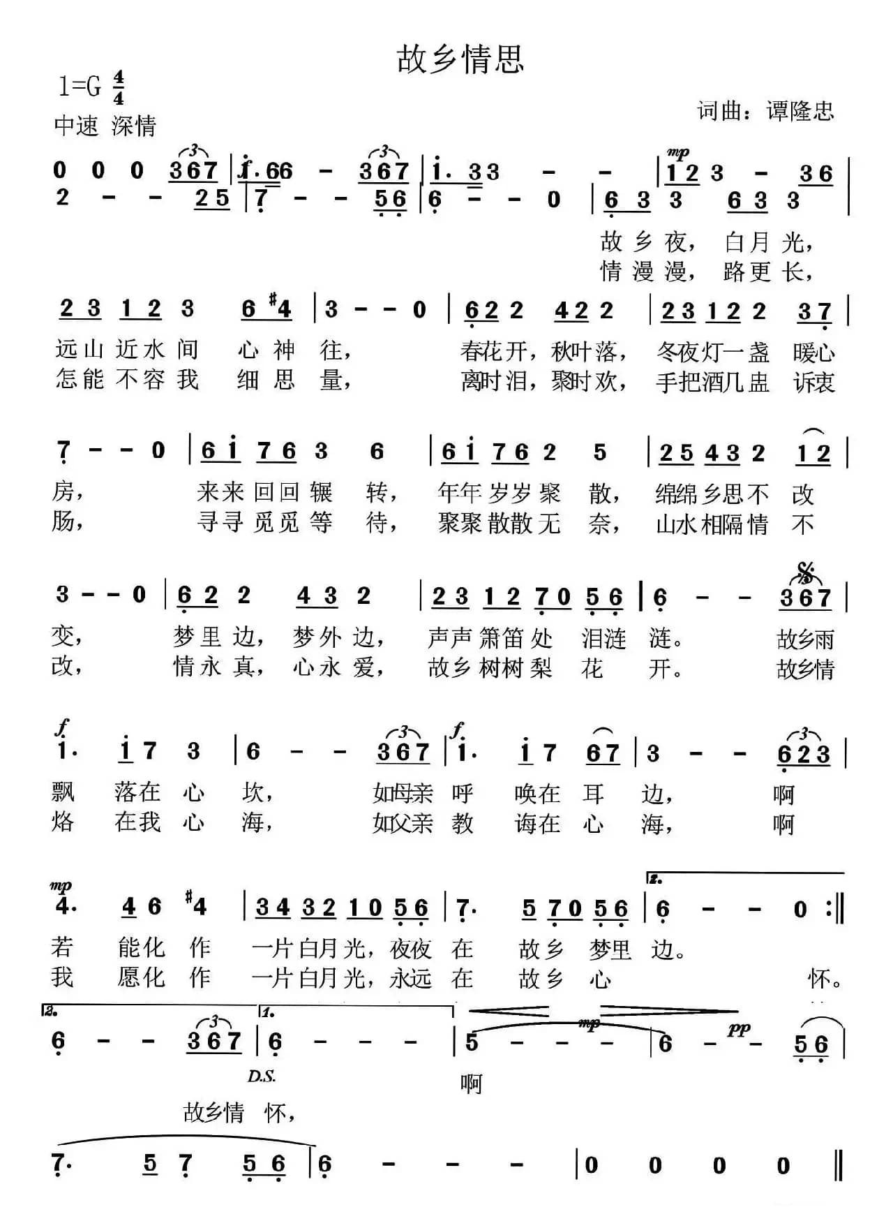 故乡情思（谭隆忠 词曲）