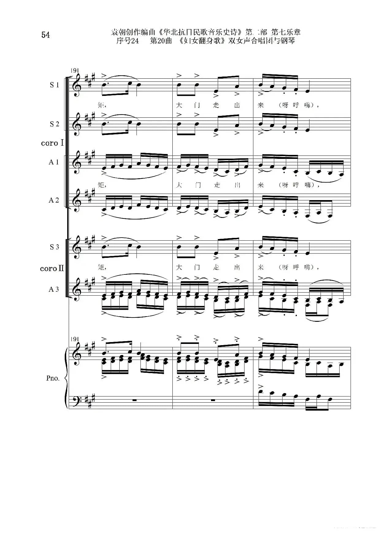 序号24第20曲《妇女翻身歌》双女声合唱团与钢琴