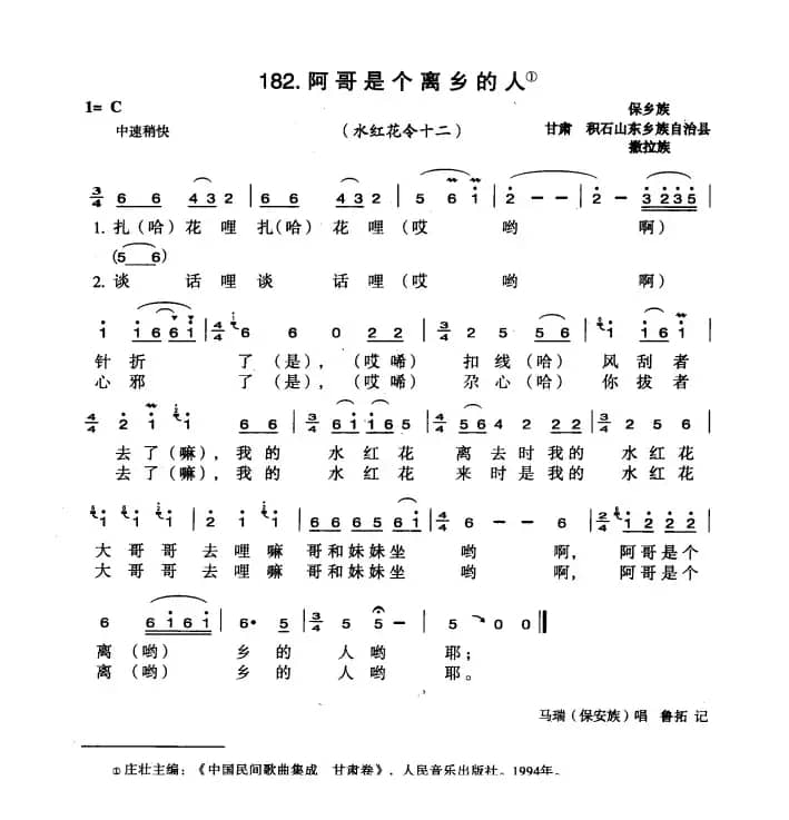 阿哥是个离乡的人