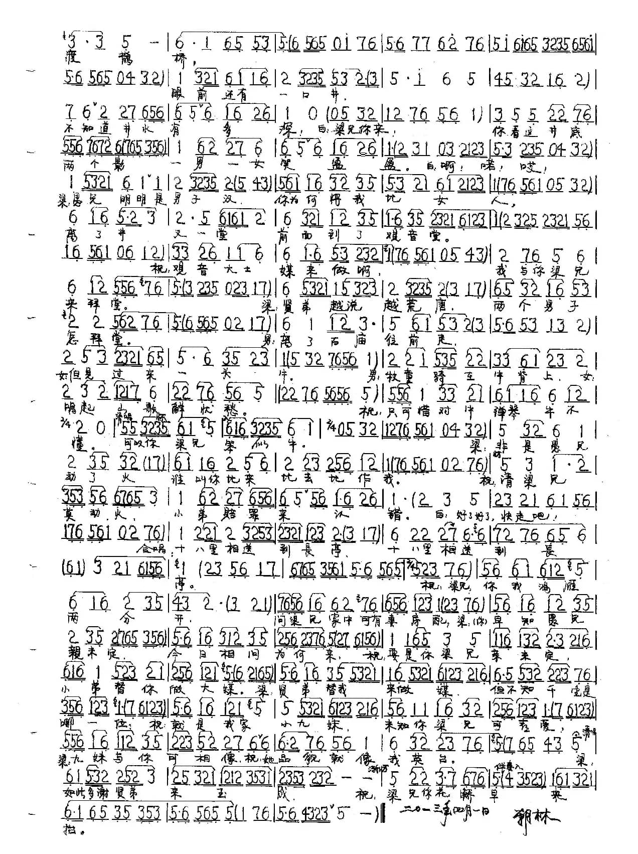 越剧《梁祝》十八相送（2种板本）