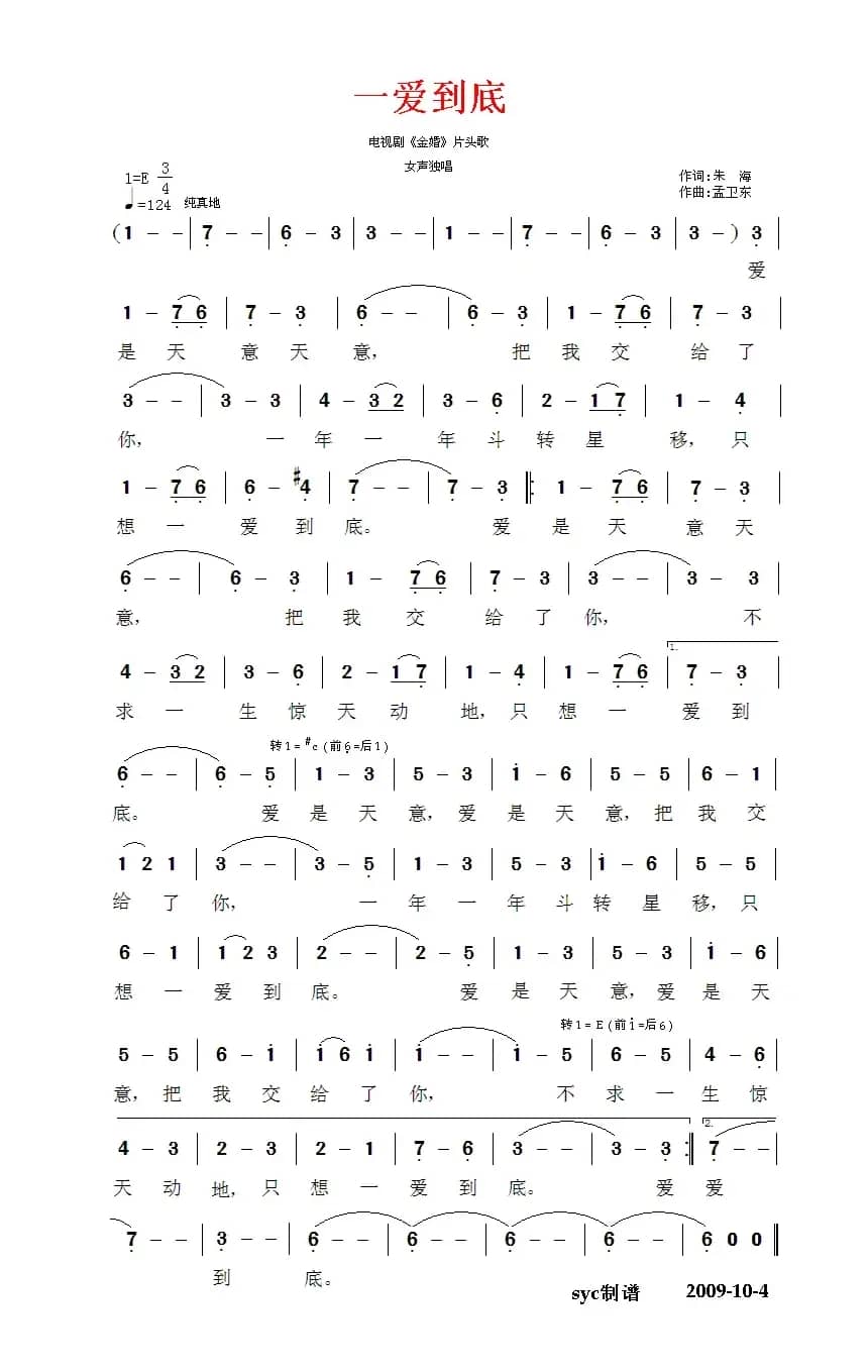 一爱到底（电视剧《金婚》片头曲）