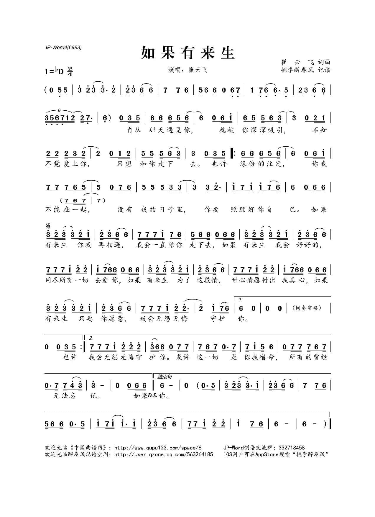 如果有来生(崔云飞词曲)