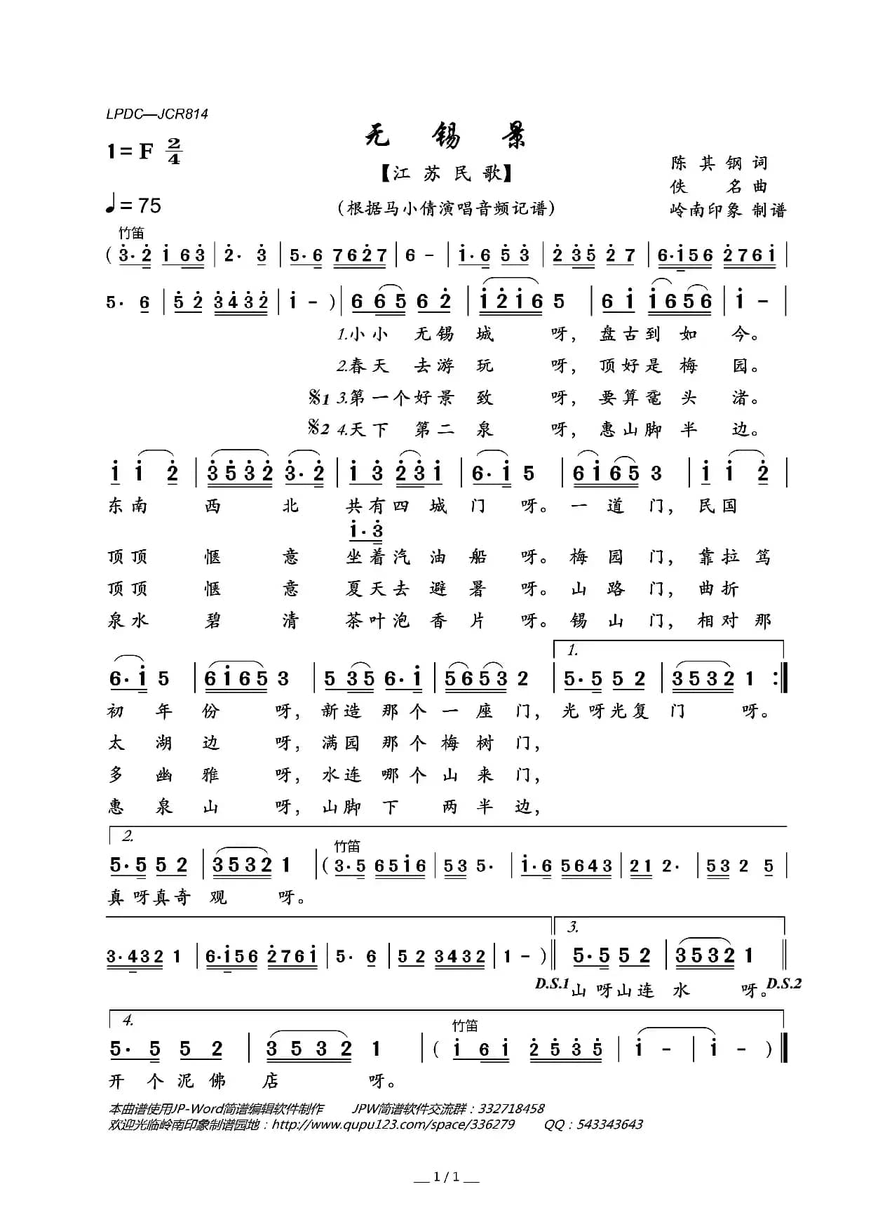 无锡景（江苏民歌）