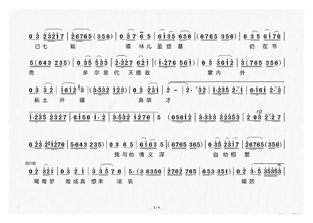 [上党梆子]《初定中原》选段