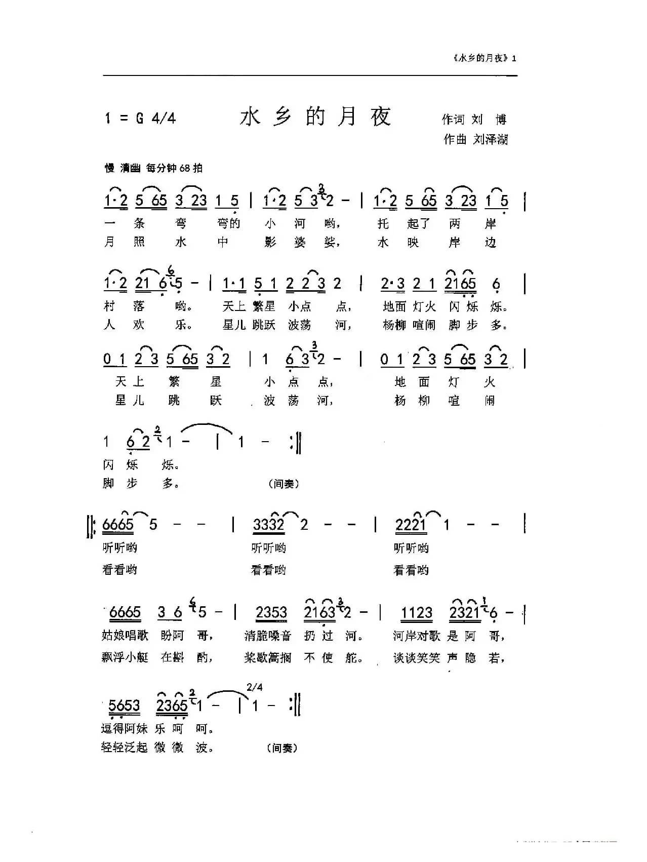 水乡的月夜（刘博 刘泽湖 获奖作品）