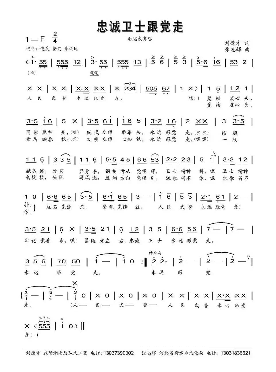 忠诚卫士跟党走