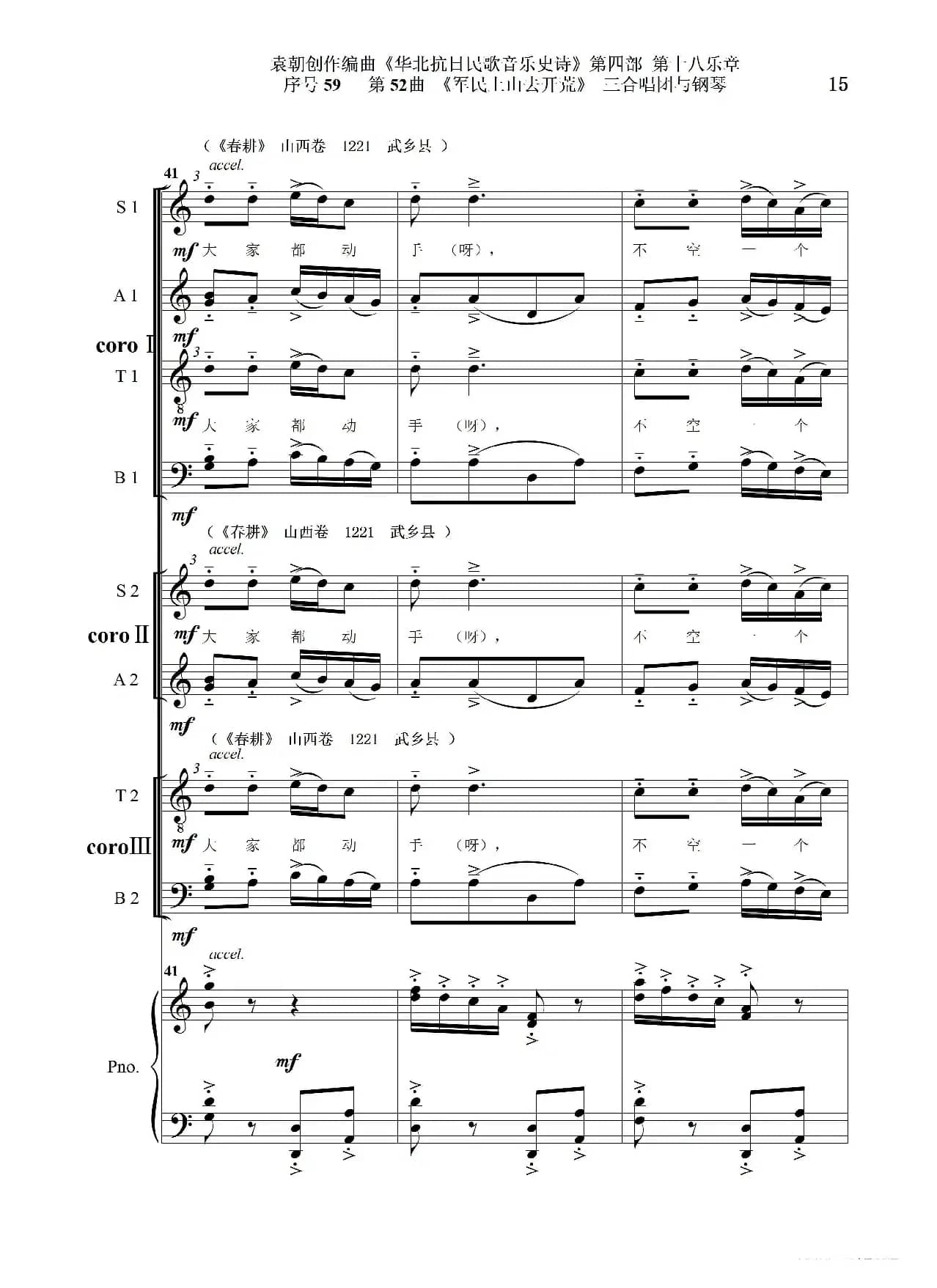 序号59第52曲《军民上山去开荒》三合唱团与钢琴